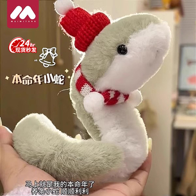 2025蛇年春晚吉祥物公仔毛绒玩具