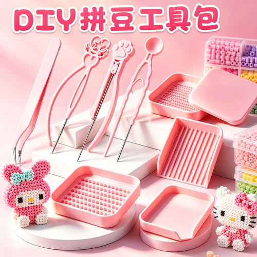 正版拼豆笔工具豆针豆铲镊子手工diy专用材料包全套单针双针配件