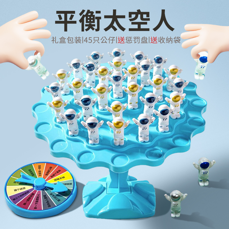 太空人儿童益智玩具平衡专注著墨