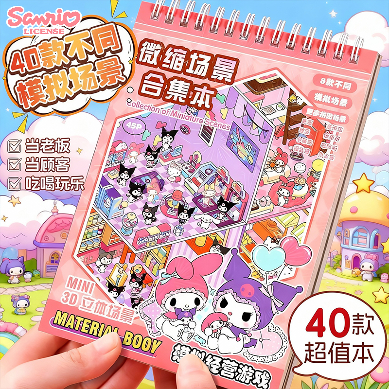 微缩场景合集本小屋3d立体造景贴纸女孩儿童手工diy换装画贴纸书