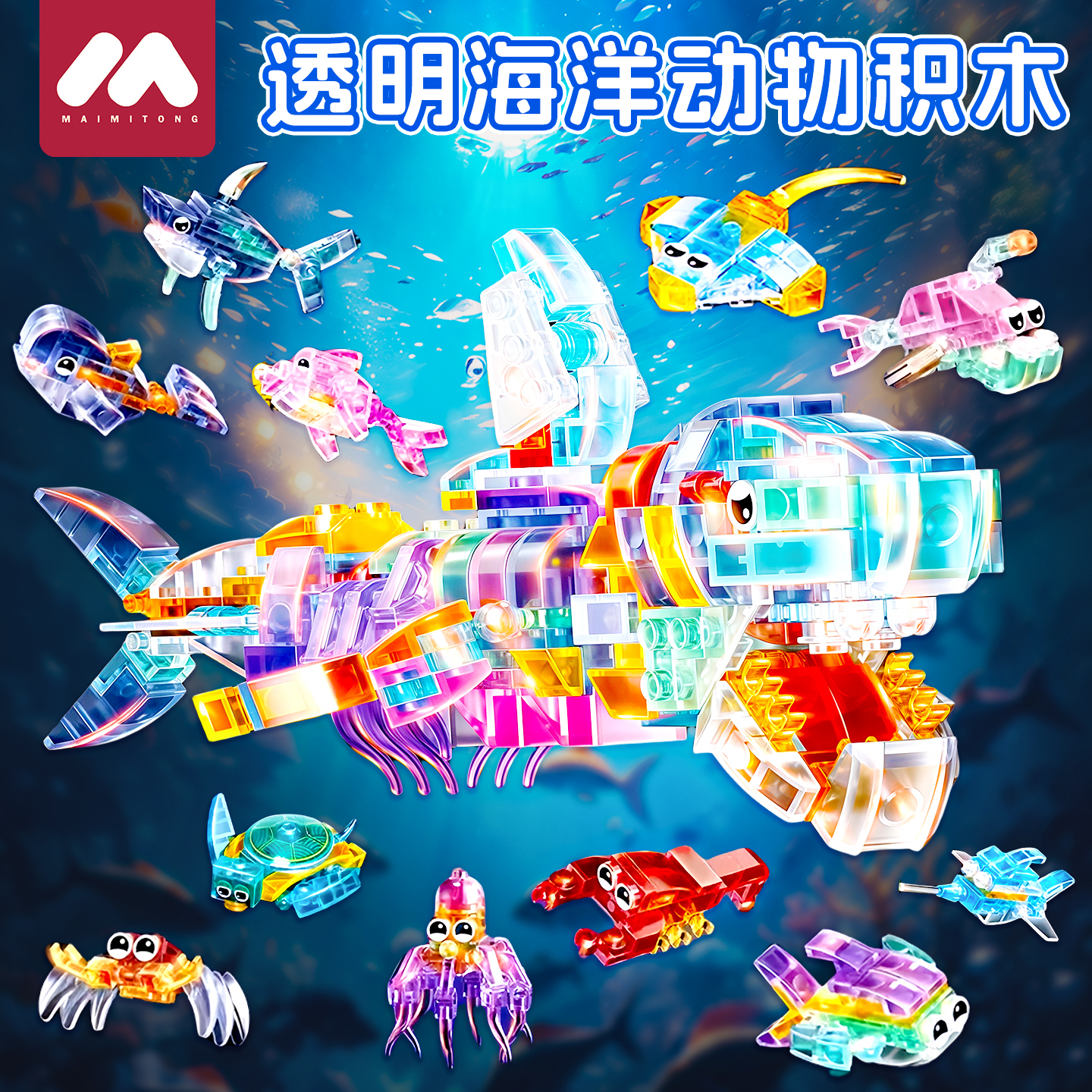 【新款透明益智拼装积木】