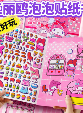贴纸书安静书套装礼盒新款免裁剪奖励泡泡贴纸标签小女生玩的豆豆本封口贴豪华立体儿童孩手工玩具生日礼物小