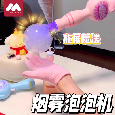 【2025新款烟雾泡泡机儿童手持】