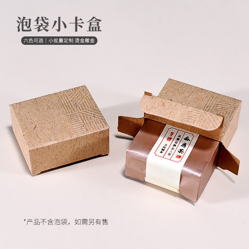 大红袍泡袋内衬岩茶撑袋纸盒豆腐块包装盒内托茶叶包装袋内盒定制
