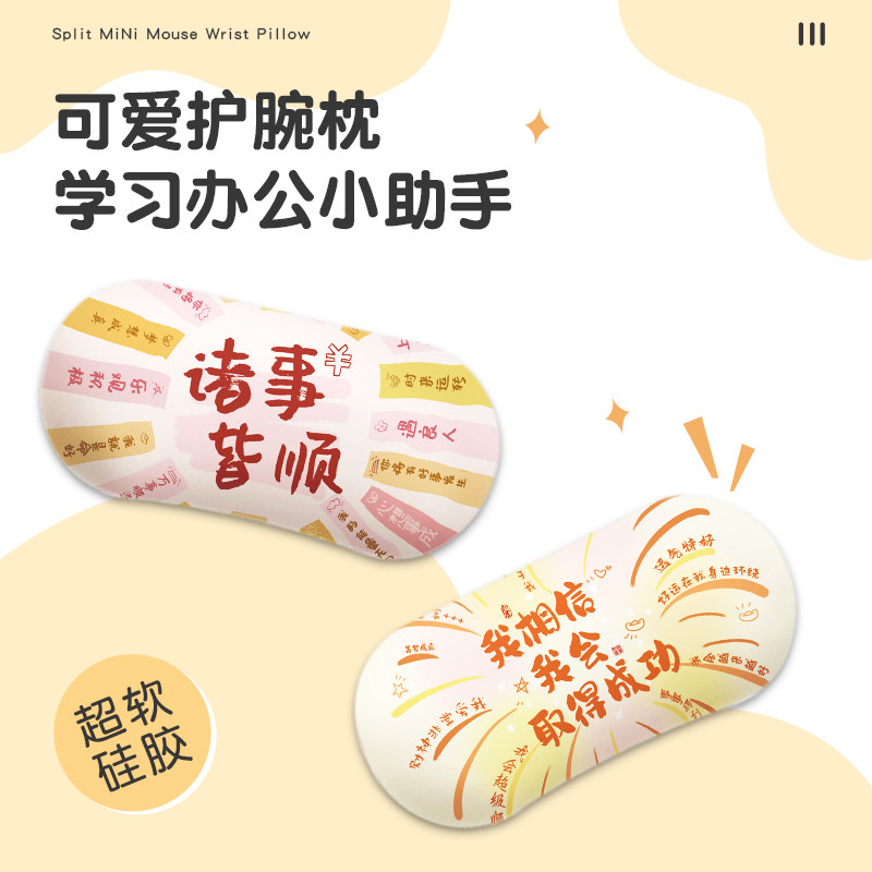 护腕鼠标垫小号好运文字办公手枕男女生高颜值手腕垫电脑键盘手托