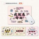 创意文字鼠标垫小号男女生笔记本电脑垫便携加厚办公工位桌面垫