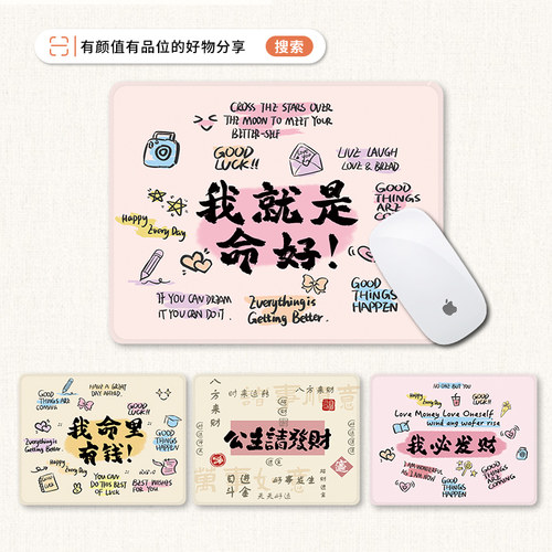 创意文字鼠标垫小号男女生笔记本电脑垫便携加厚办公工位桌面垫