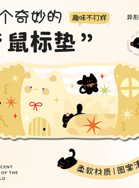 榴莲猫猫·可爱卡通异形鼠标垫