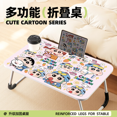【可爱蜡笔小新】折叠小桌子
