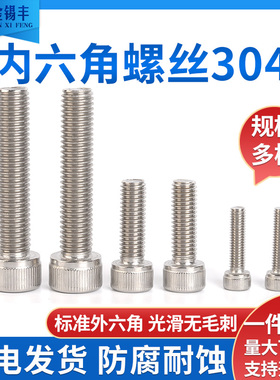 304不锈钢内六角螺丝圆柱头螺栓杯头M2M3M4M5M6M8M10M12M14M16M18
