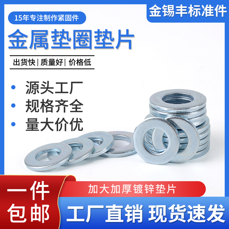 镀锌圆形平垫片加热硬处理M3-M48