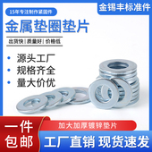 镀锌平垫片金属垫片垫圈 加厚镀锌加热硬处理螺丝圆形垫子 M48