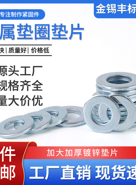 镀锌平垫片金属垫片垫圈 加厚镀锌加热硬处理螺丝圆形垫子 M3-M48