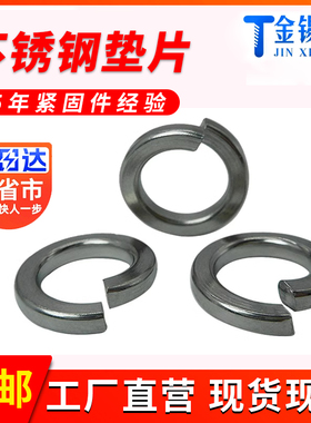 304不锈钢弹垫GB/T93-1987/1976弹簧垫片M3M4M5M6M8M10M12M14M16