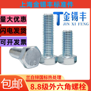 M36 8.8级镀锌外六角5783国标标准件M3 50半牙M30