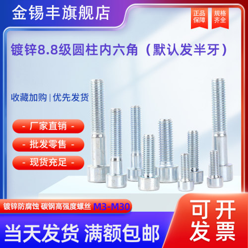 国标镀锌圆柱内六角全牙半牙螺丝