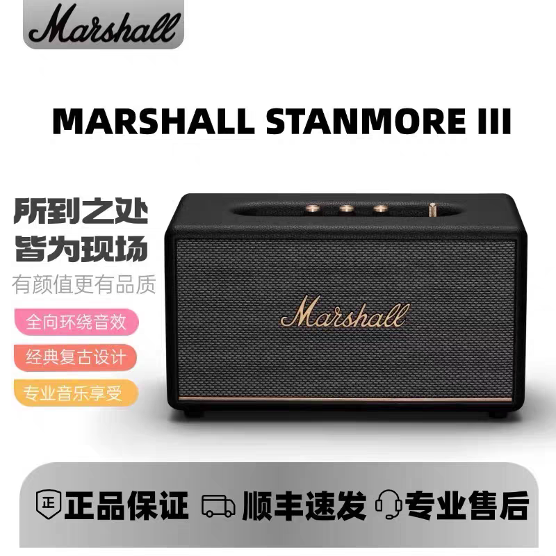 马歇尔STΑNMORE III ΑCTON II家用客厅无线音响低音炮蓝牙音箱