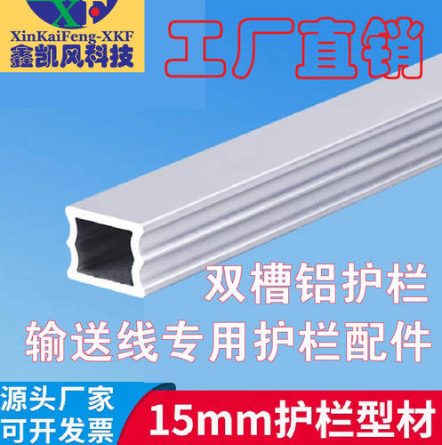 输送线挡边护栏1520铝型材双槽