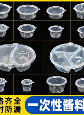 GJR盒杯酱料一邮次性蘸料盒打包盒辣椒油酱料盒调料盒小塑料外卖