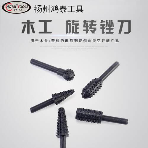 木工工茶具 电动转旋锉刀 木锉雕刻刀 盘 根雕 打鸿泰磨头 厂家