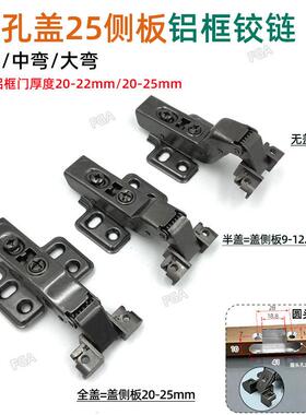 25厚2厚FGA门用窄8铝框玻璃门合页极20窄边框全盖5侧板酒2柜展厅