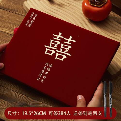 金薄结金婚礼签到收礼记账本婚礼礼簿高档本登记嘉宾人LD-0情礼单