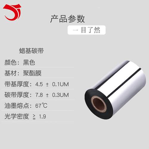 蜡基碳带60 70 800色条 9110m岳芩m码机铜版不干胶热转印标签打印