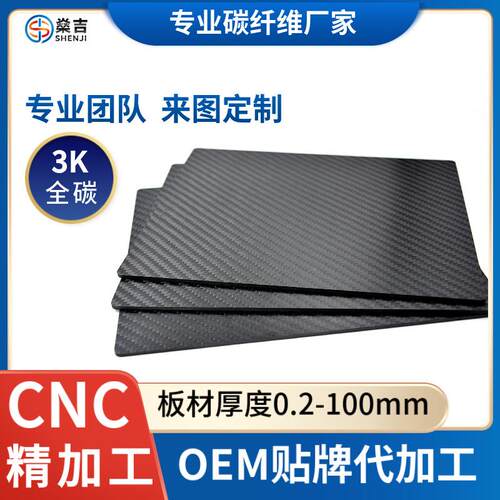 碳板K纤维板高强度复SMS碳3板锻造纹碳纤维片材料制品无人合机架
