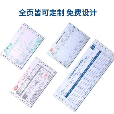 241-针式脑打印纸联整张二电三等分压感凭虎丘证纸发货4单5四00页
