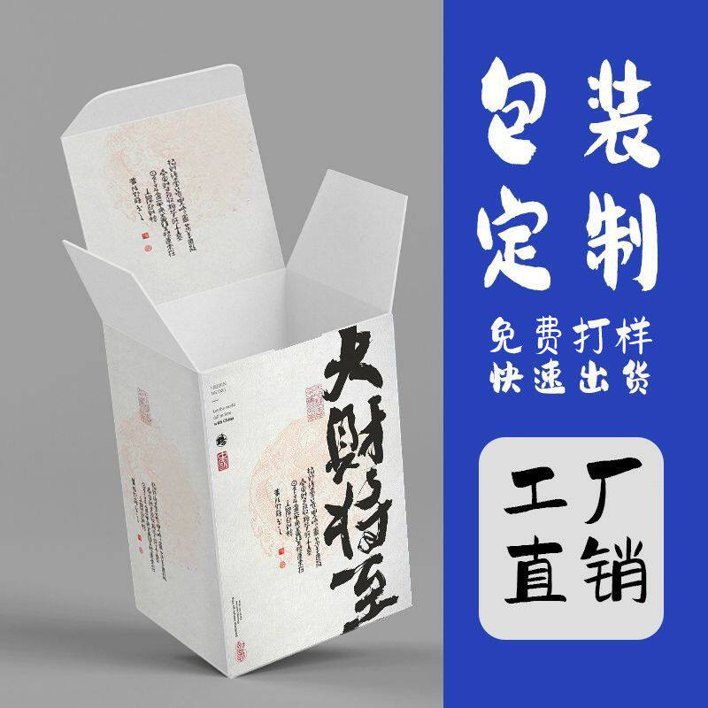 包装盒定制盲盒白卡产品纸盒制作彩盒设计订做印刷礼盒logo定做