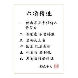 AL稻盛和夫六项精进励字志言书5法作品画摆名F87M7MM9台桌面摆件