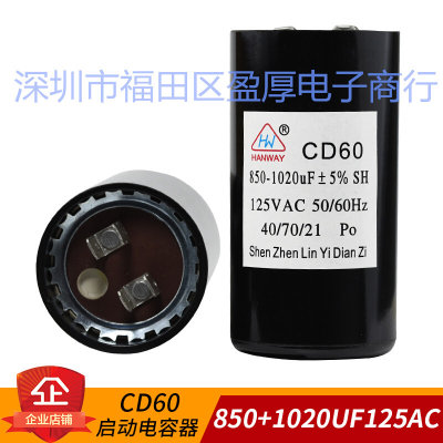 CD60启动电容器850-1020UF125VAC 850UF-1020UF125VAC 46*8646X86