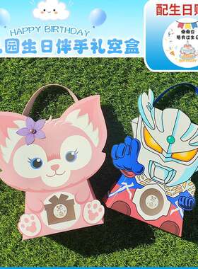 幼儿童生日礼物盒提开学明帆纸塑儿节宝手宝礼园品袋卡通伴手礼包