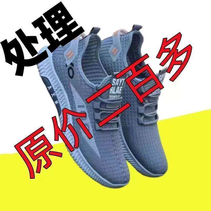 男款男鞋夏天透气断码耐磨潮流爆款清仓百搭时尚轻便防滑街头学生
