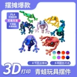 3D печатный магнит на холодильник в виде лягушки, магнитные соединения, подвижные украшения в виде древесной лягушки, странные игрушки, креативное украшение на холодильник
