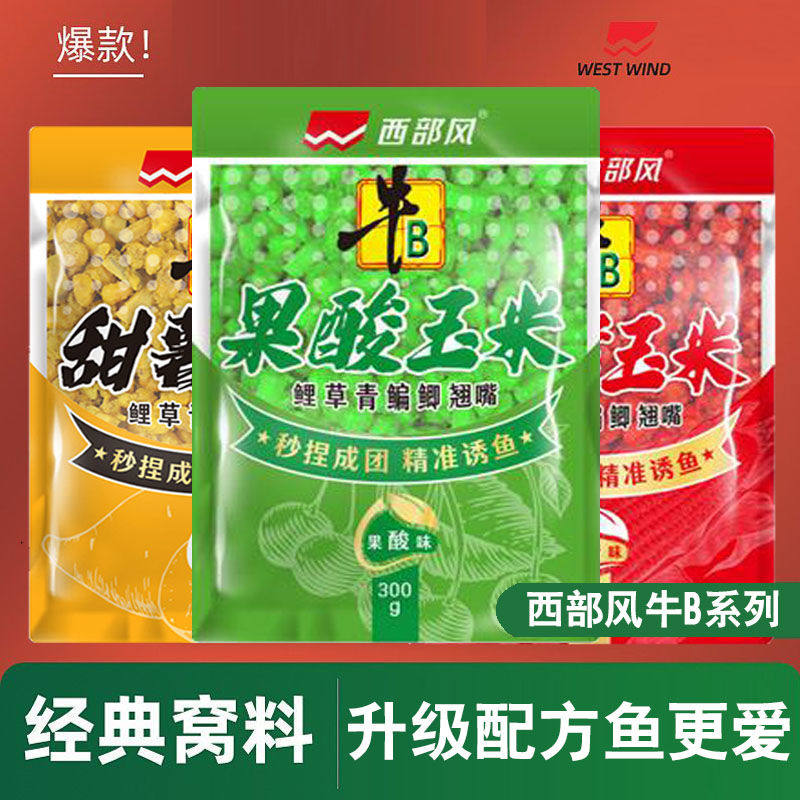 西部风打窝料牛B果酸玉米五谷杂粮谷子甜薯麦玉米粒鲤鱼饵