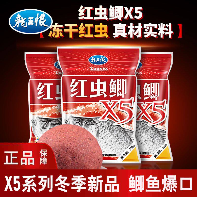 龙王恨野战蓝鲫x5红虫鲫野钓鱼饵料升级版奶香四季通杀垂钓鱼饵料