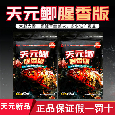 武汉天元鱼饵鲫鱼饵料一包搞定