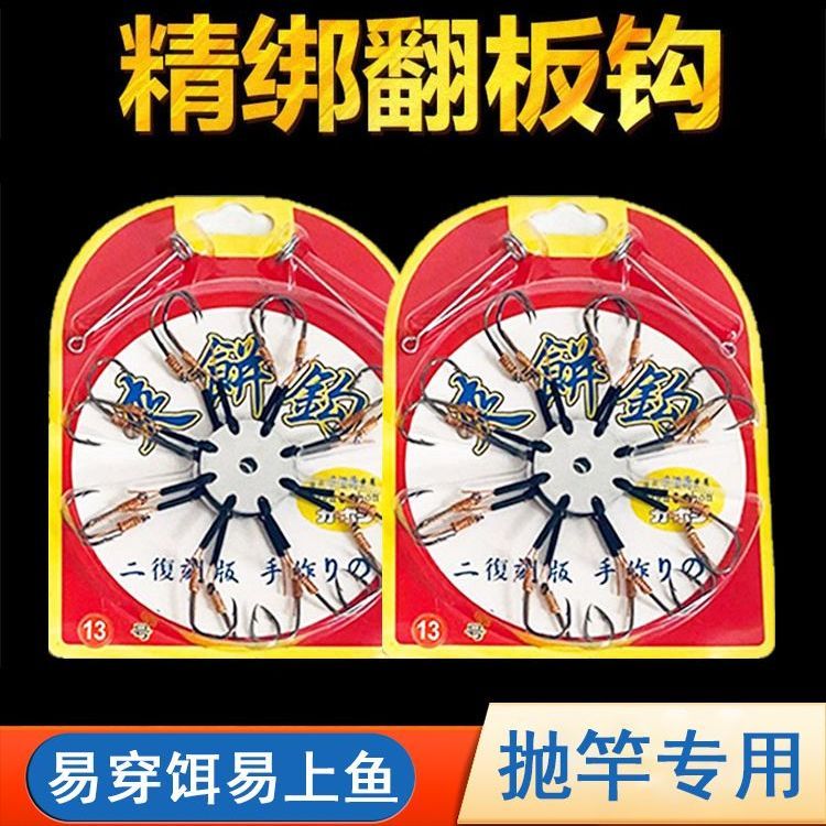 夹饼钩翻板版鱼钩爪钩盘钩爆炸方块鱼饵防挂海竿抛竿套装翻版针式