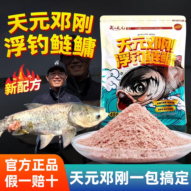 武汉天元天元邓刚浮钓鲢鳙450g大头鱼饵料鲢鳙饵料花鲢鱼钓鱼饵食