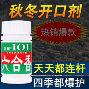 台湾101六合香粉千里香钓鱼小药黑坑野钓垂钓鲫鲤草浓香添加剂饵
