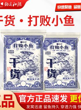 钩尖江湖干货打败小鱼搓饵解决小鱼闹窝小鱼快跑散炮钓饵鲤鲫专用