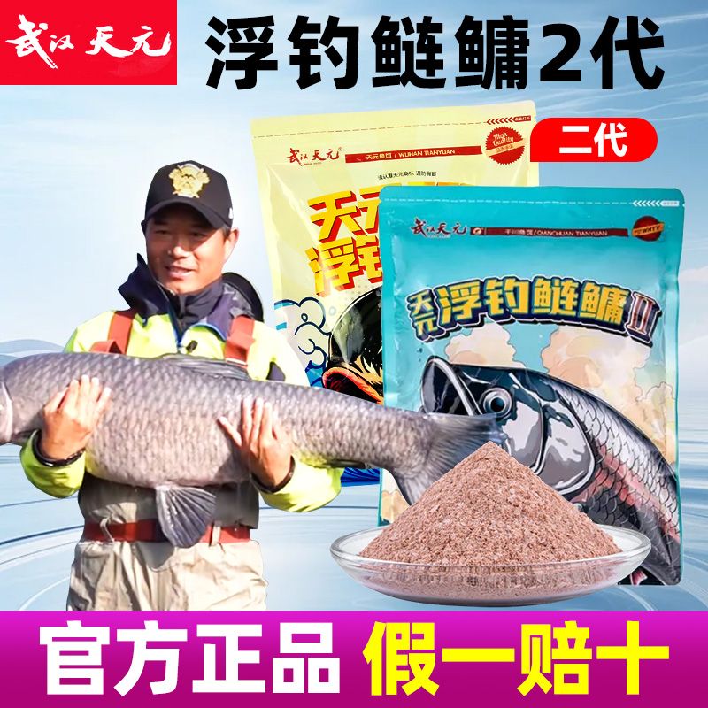 武汉天元邓刚新品浮钓鲢鳙2代黑鲢三代饵料钓鱼野钓垂钓花白鲢饵