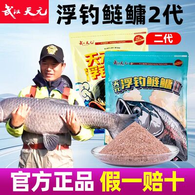 武汉天元邓刚新品浮钓鲢鳙2代黑鲢三代饵料钓鱼野钓垂钓花白鲢饵