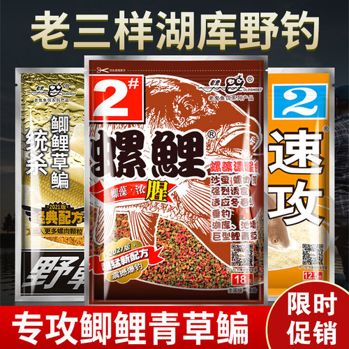 老鬼螺鲤鱼饵老三样野钓综合饵料