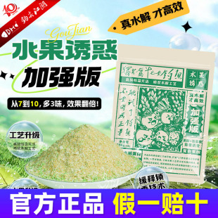 钩尖江湖新品艰苦奋斗水果诱惑加强版夏季饵料一包搞定鲤鲫草饵料