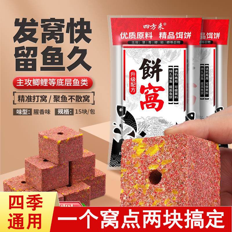 四方来饼窝方块窝料腥香酒米野钓打窝料垂钓鲫鱼专用底窝方块饵料