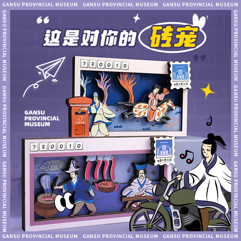 甘肃省博物馆文创壁画砖冰箱贴