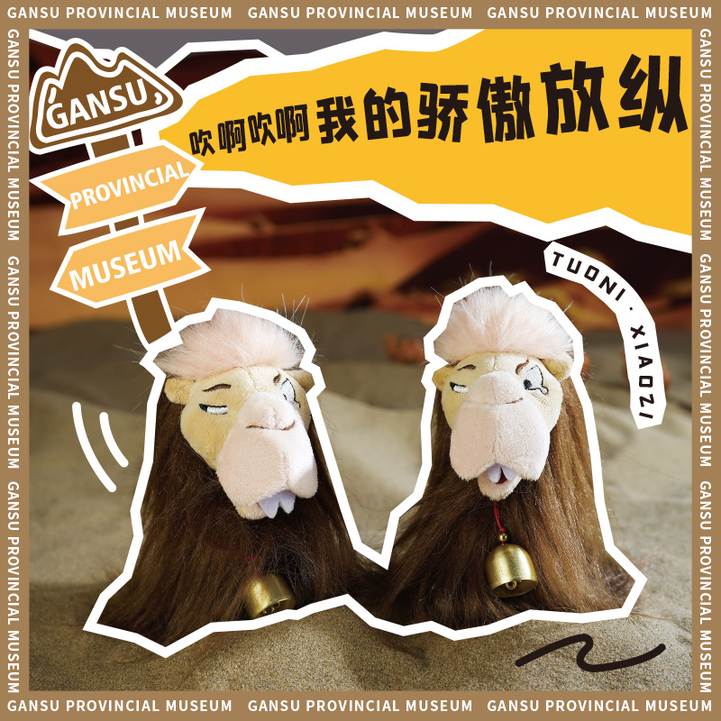 甘肃省博物馆骆驼玩偶挂件挂饰品