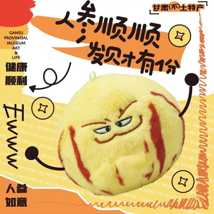 甘肃省博物馆文创人参果玩偶小挂件娃娃生日伴手礼生日礼物送女生